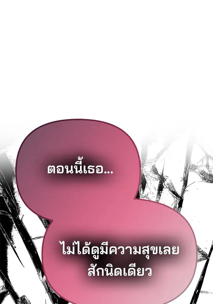 One Husband is Enough – เกมรักจับสามี ตอนที่ 62 — page 73 of 171