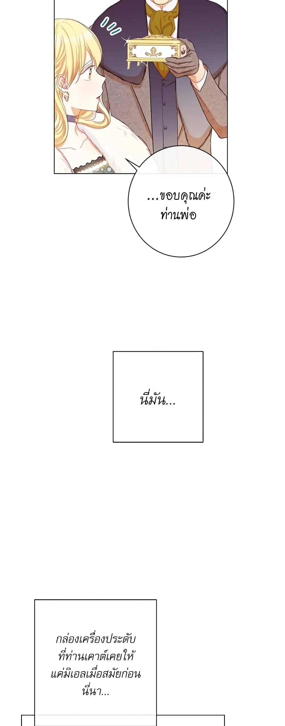 The Villainess Turns the Hourglass ตอนที่ 22 — page 14 of 47