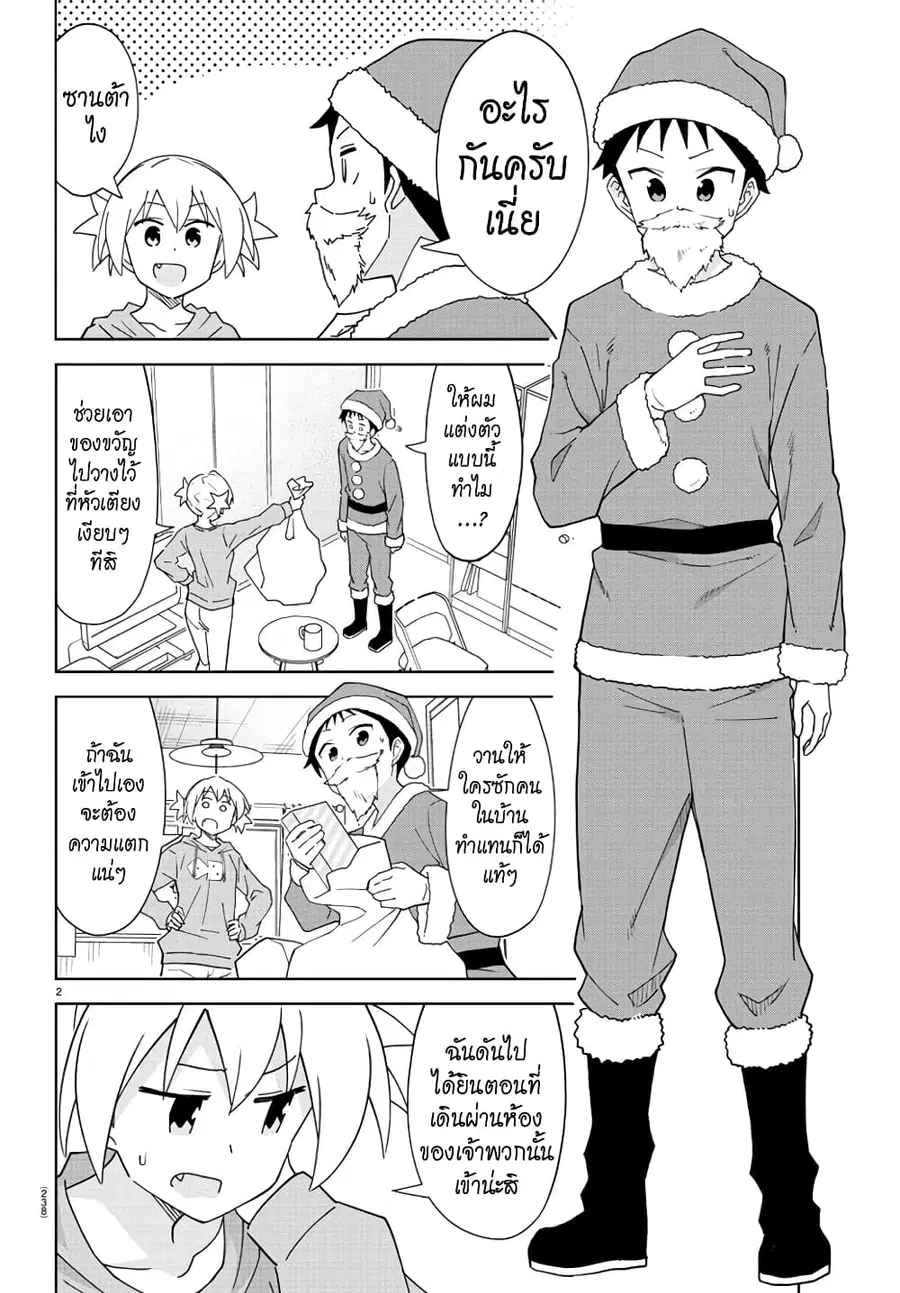 Atsumare! Fushigi Kenkyubu ตอนที่ 206 — page 2 of 8