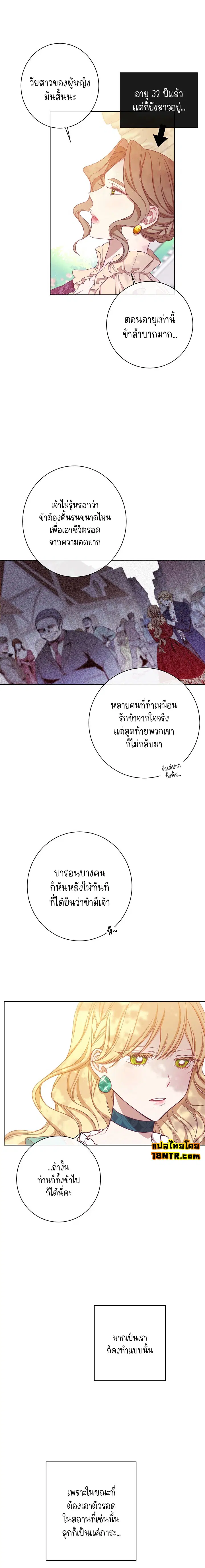 The Villainess Turns the Hourglass ตอนที่ 4 — page 15 of 18