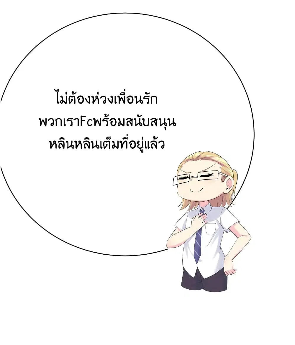 What Happended? Why I become to Girl? ตอนที่ 88 — page 6 of 64