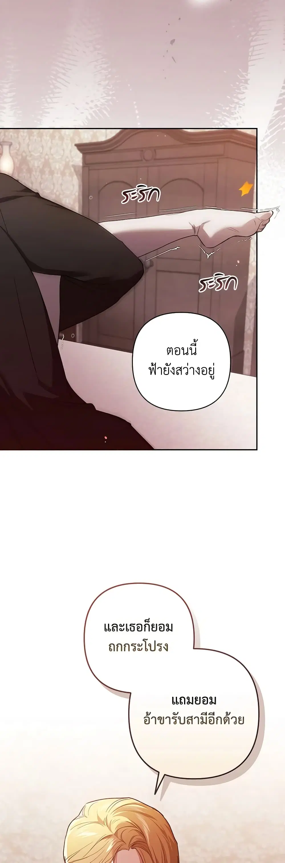 The Broken Ring – This Marriage Will Fail Anyway ตอนที่ 52 — page 27 of 46