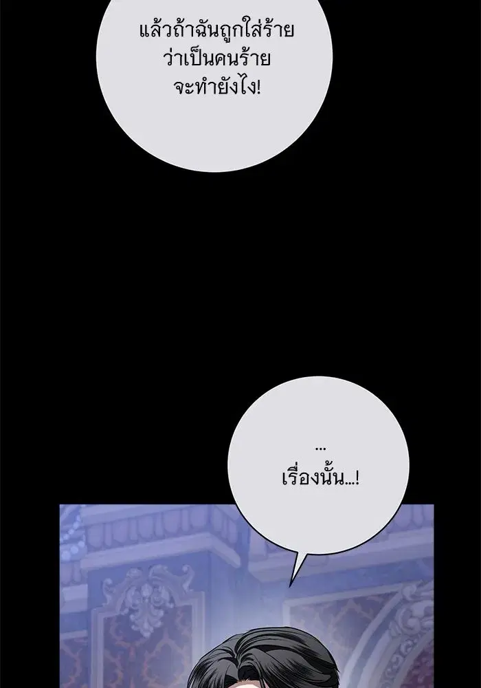 To My Husband’s Mistress ตอนที่ 100 — page 13 of 137