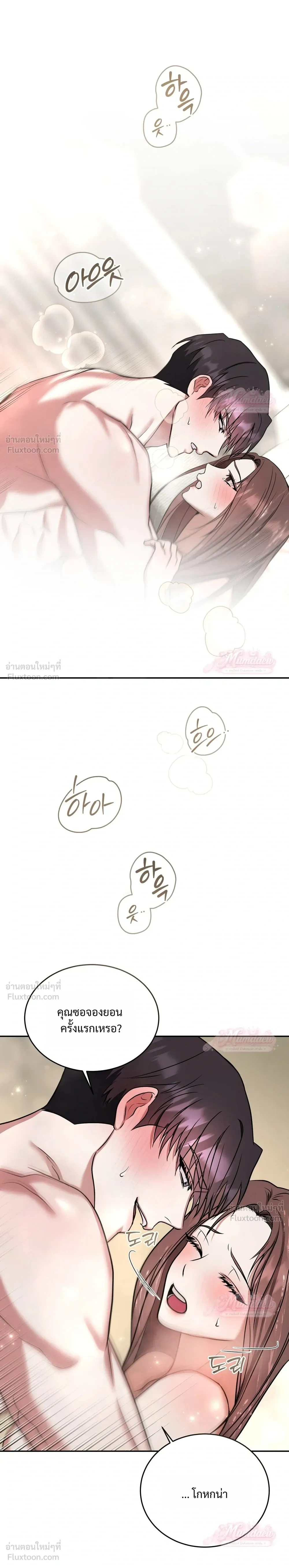 Meet During Ovulation – รักกันวันไข่ตก ตอนที่ 2 — page 12 of 30