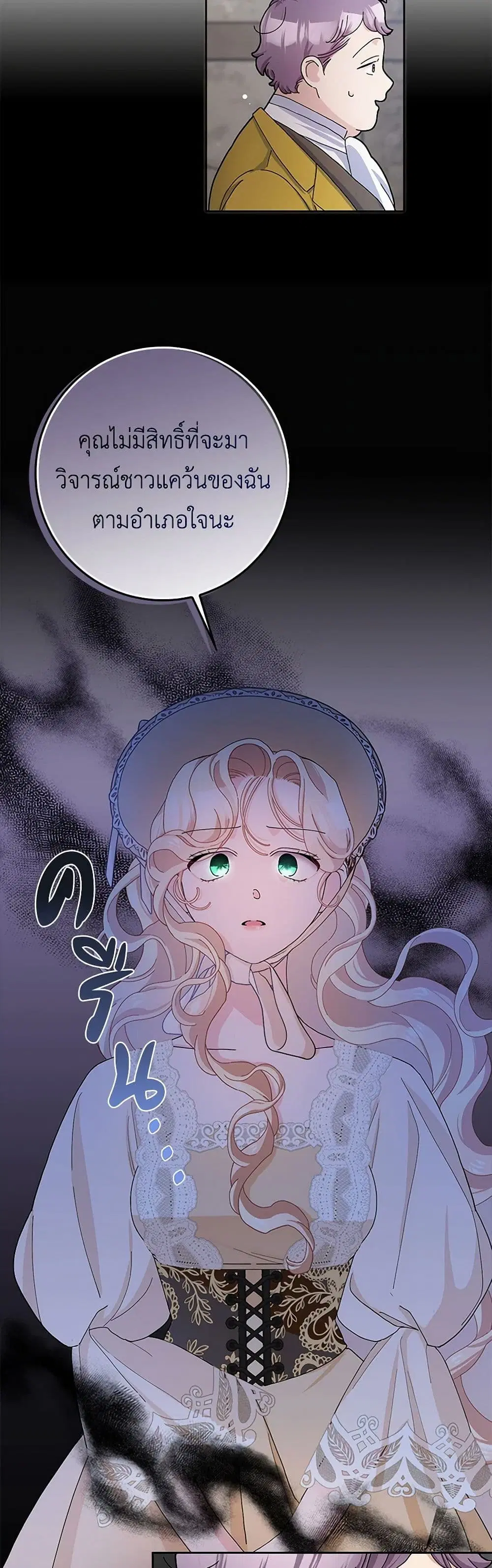 Please Marry Me Again! ตอนที่ 54 — page 28 of 43