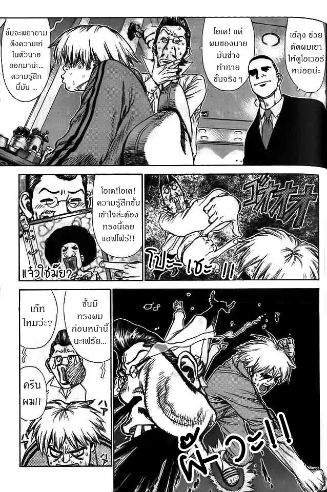 Sun-ken Rock ตอนที่ 3 — page 10 of 22
