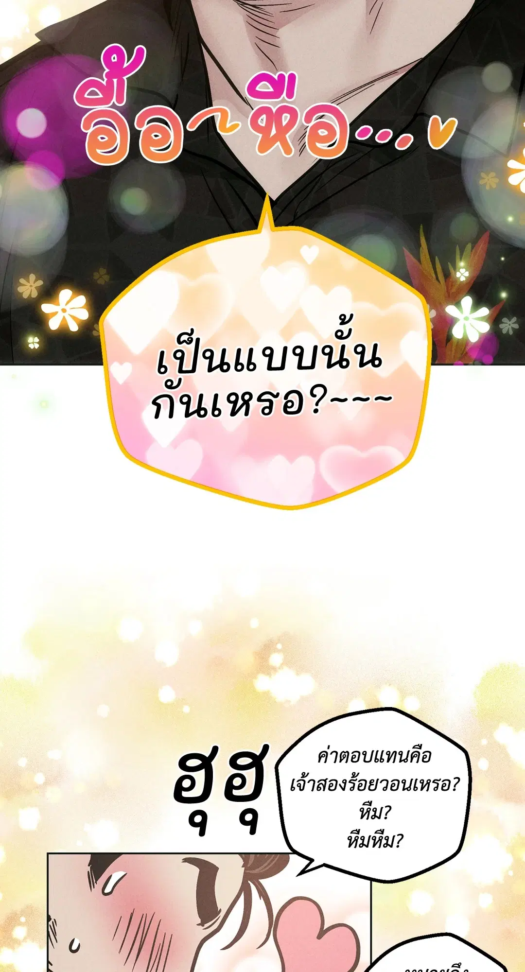 PAYBACK ตอนที่ 28 — page 31 of 100