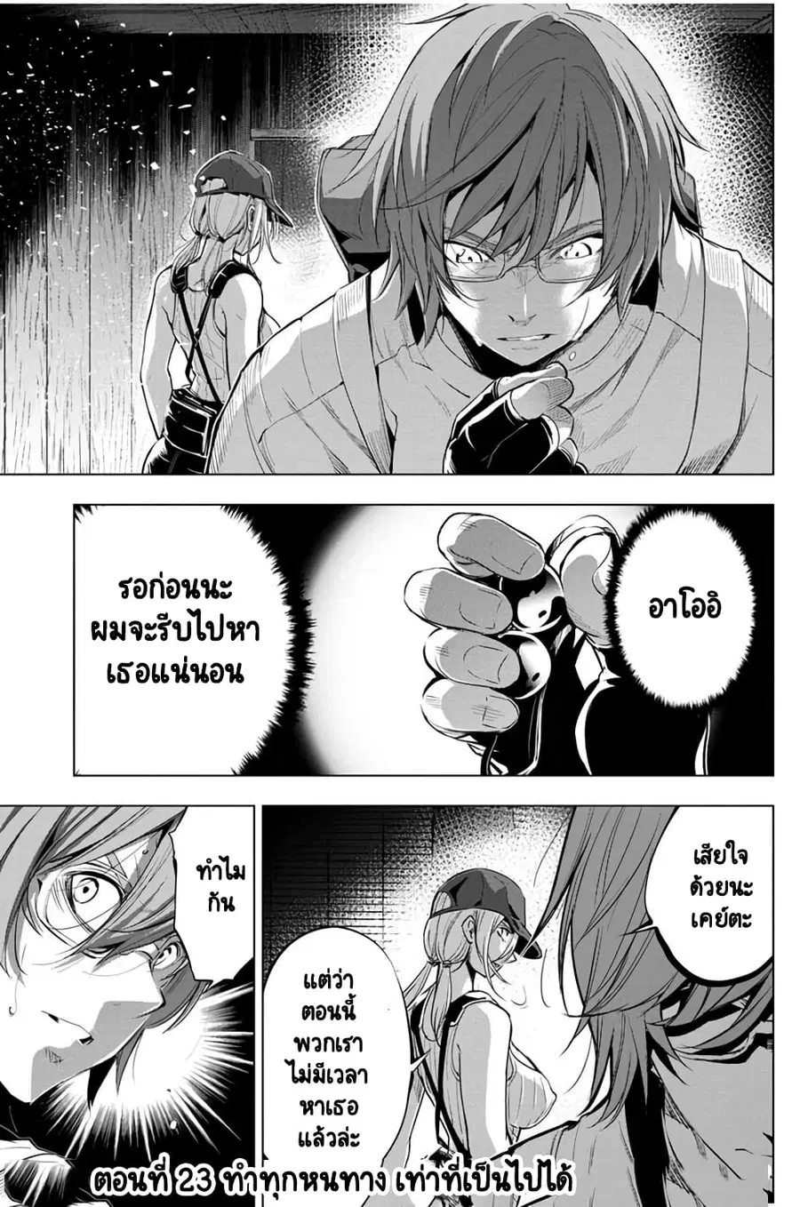 Ingoshima ตอนที่ 23 — page 2 of 20