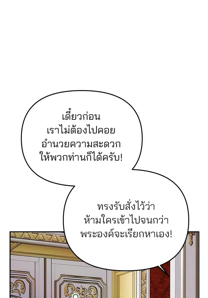 One Husband is Enough – เกมรักจับสามี ตอนที่ 34 — page 16 of 132