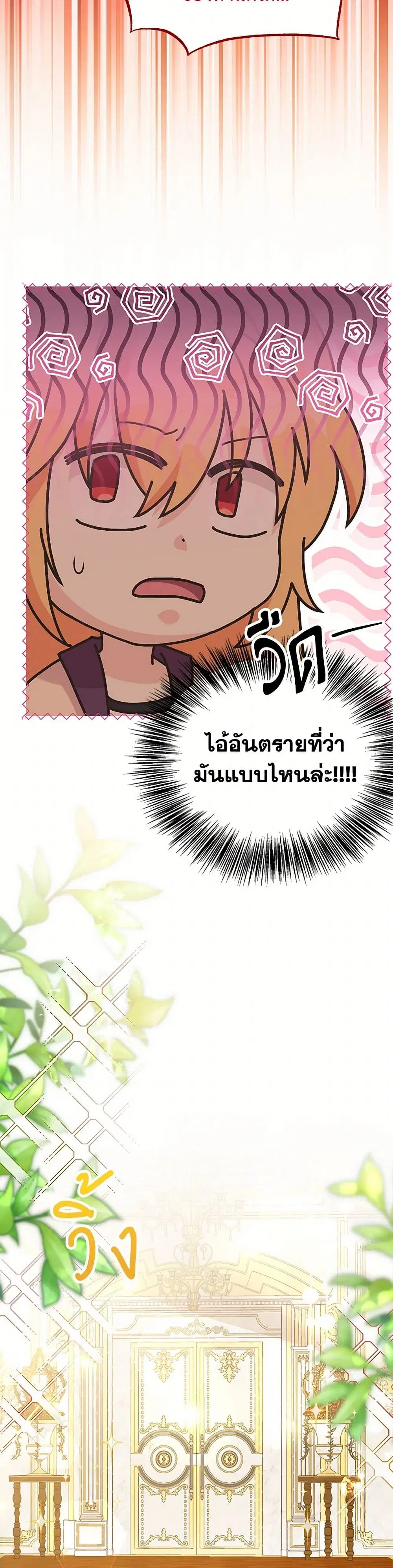 My Sister Picked up the Male Lead ตอนที่ 122 — page 13 of 45