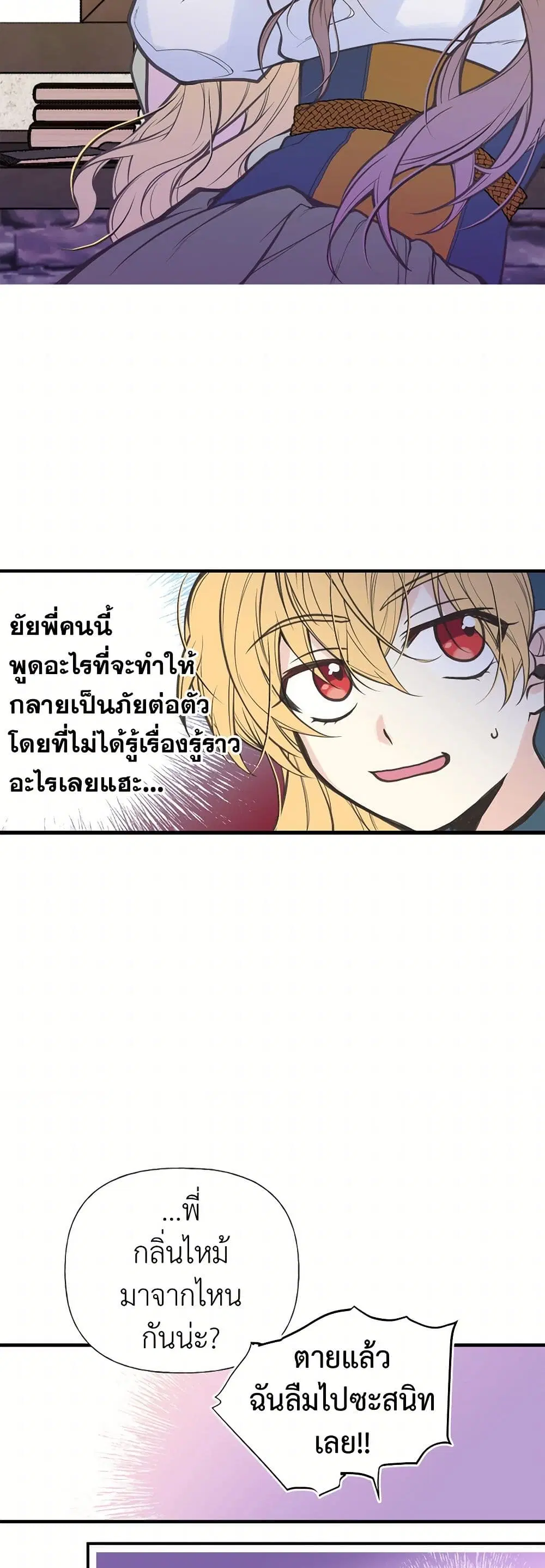 My Sister Picked up the Male Lead ตอนที่ 4 — page 31 of 34