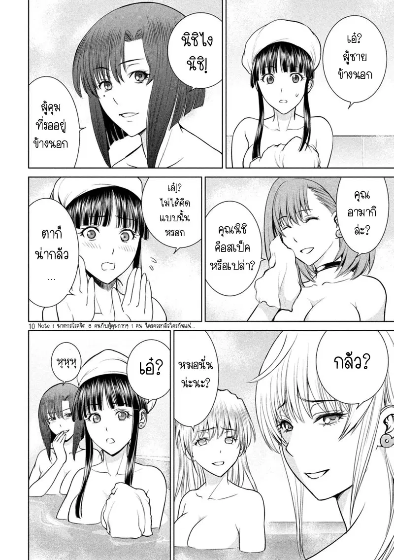 Satanophany ตอนที่ 10 — page 9 of 19