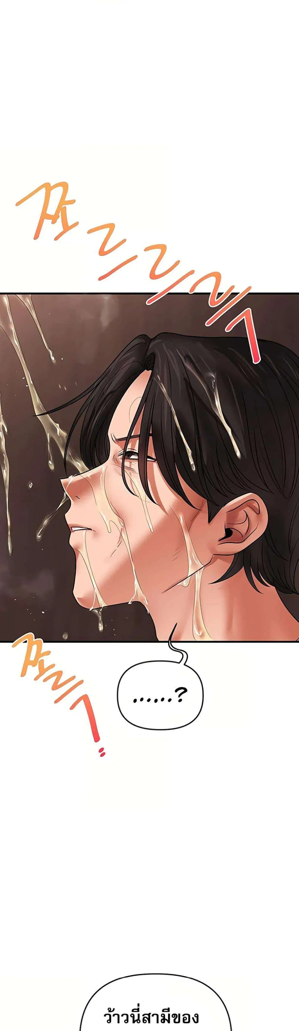 Relationship Reversal ตอนที่ 114 — page 47 of 50