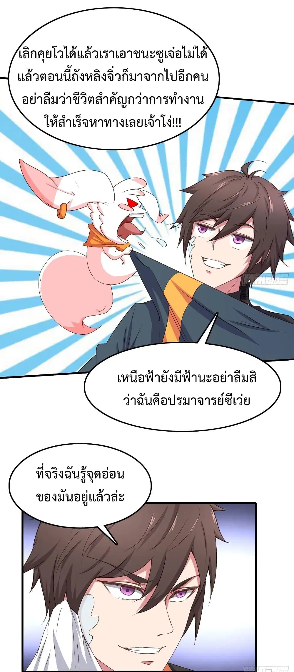 Super Harem Card ตอนที่ 12 — page 27 of 43