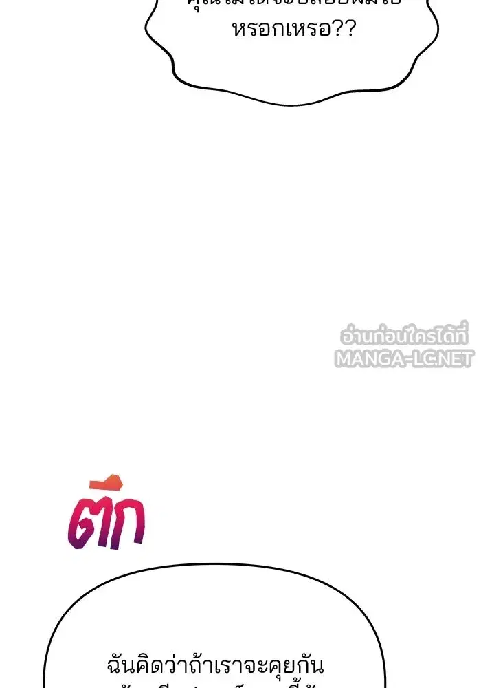 One Husband is Enough – เกมรักจับสามี ตอนที่ 42 — page 36 of 145