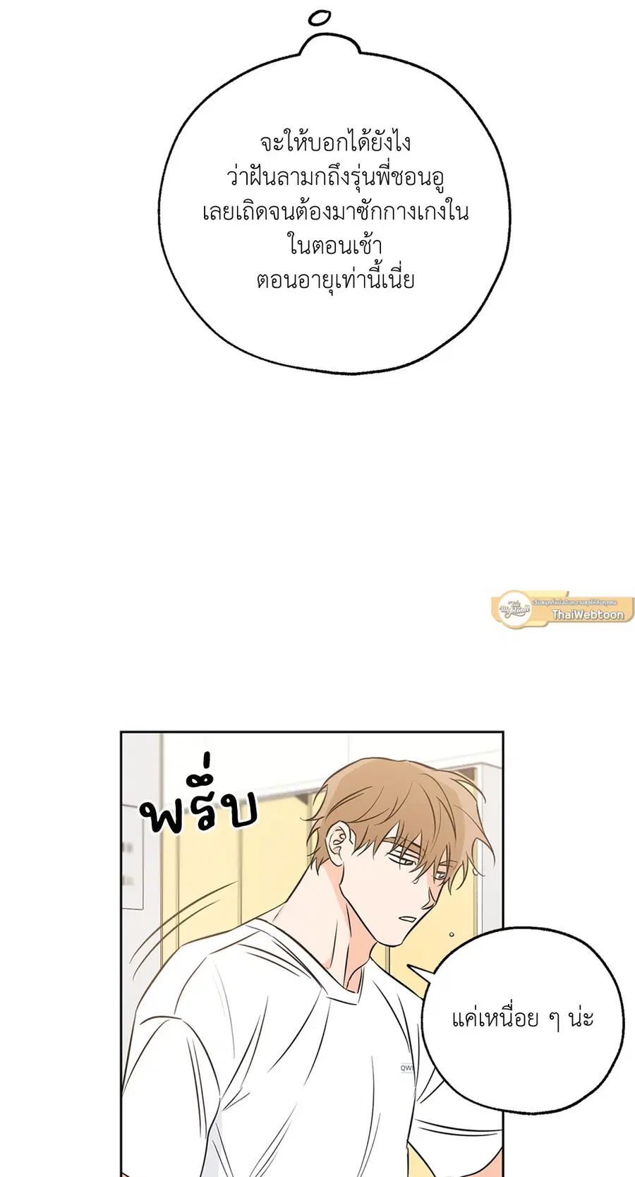 Lucky Paradise ตอนที่ 15 — page 5 of 48