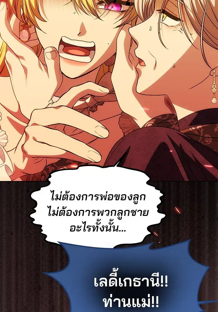 One Husband is Enough – เกมรักจับสามี ตอนที่ 21 — page 89 of 137