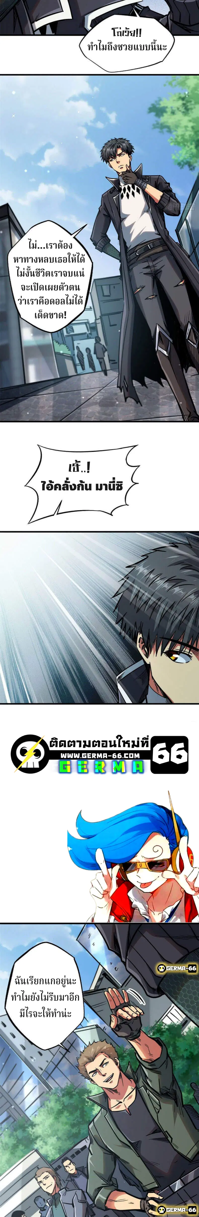 Super God Gene ตอนที่ 10 — page 9 of 20