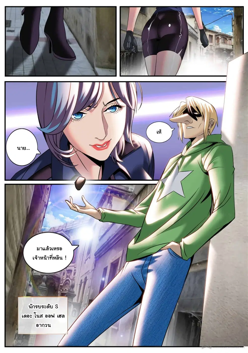 The Superb Captain in the City ตอนที่ 174 — page 2 of 14