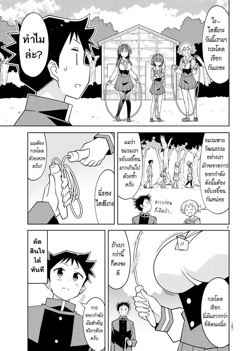 Atsumare! Fushigi Kenkyubu ตอนที่ 107 — page 5 of 10