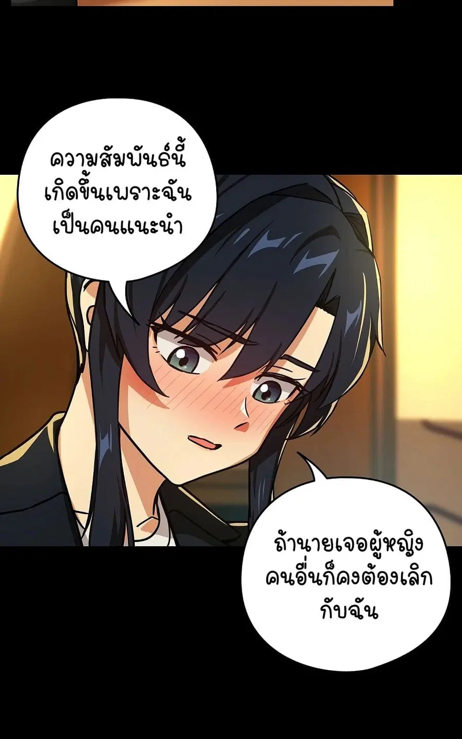 After Work Love Affairs ตอนที่ 46 — page 43 of 63