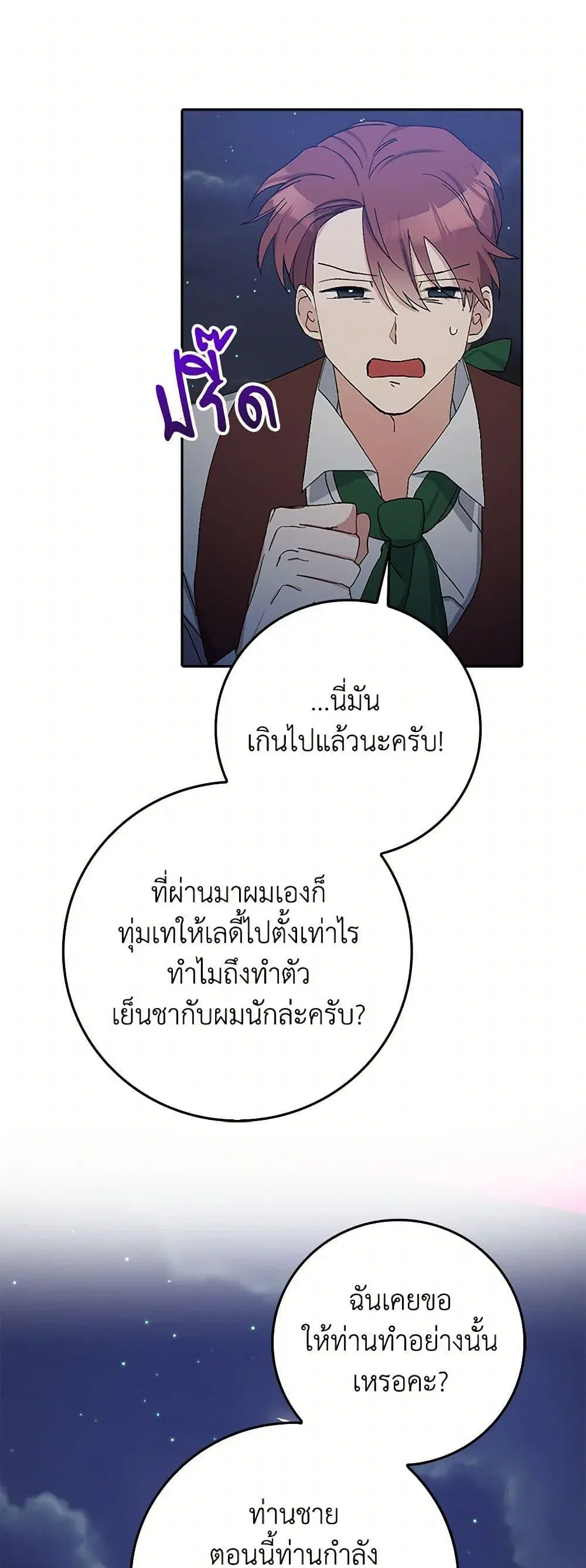 Please Marry Me Again! ตอนที่ 8 — page 38 of 52