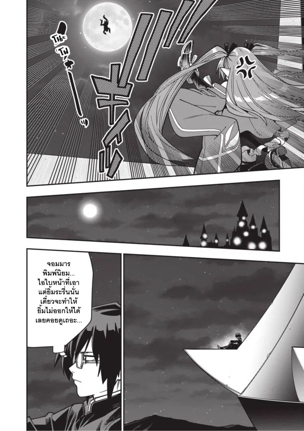Konjiki no Moji Tsukai – Yuusha Yonin ni Makikomareta Unique Cheat ตอนที่ 127 — page 16 of 29