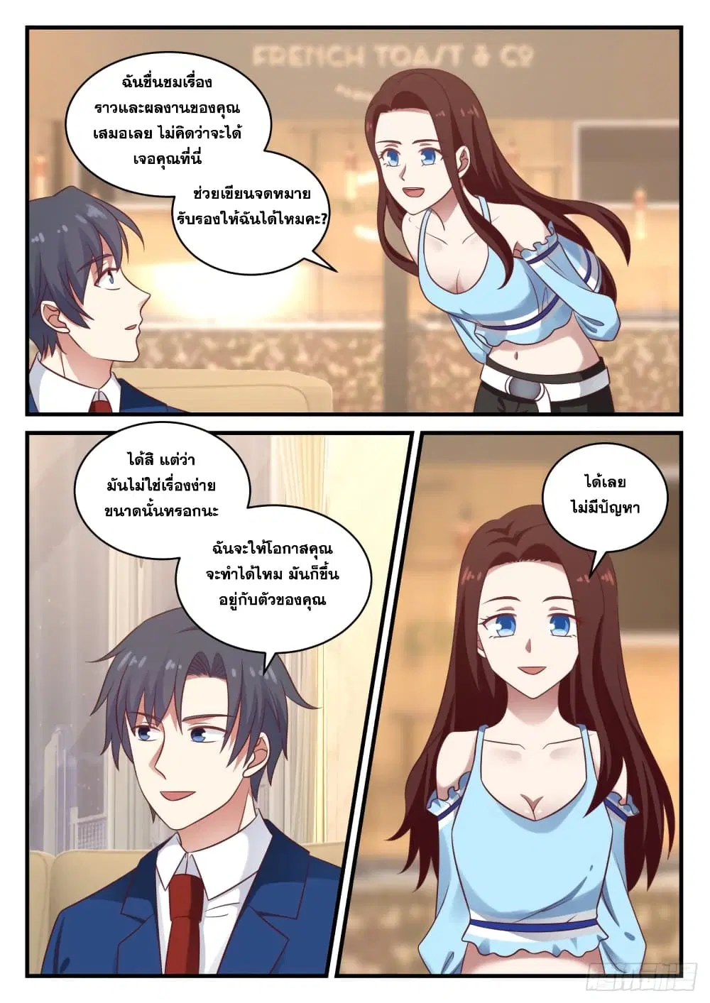 Xueba’s Black Technology System.jpg ตอนที่ 128 — page 11 of 15