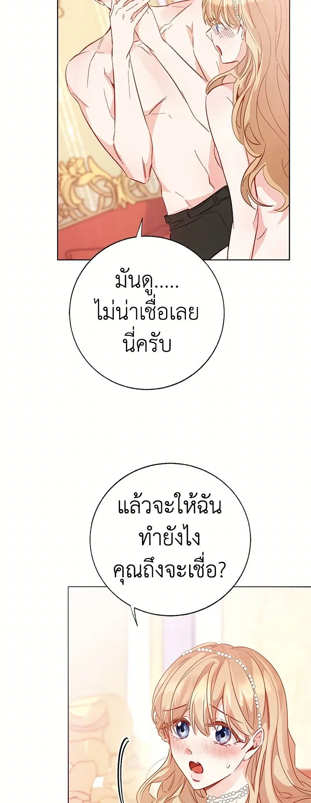 Stealing the Lady’s Heart ตอนที่ 81 — page 23 of 46