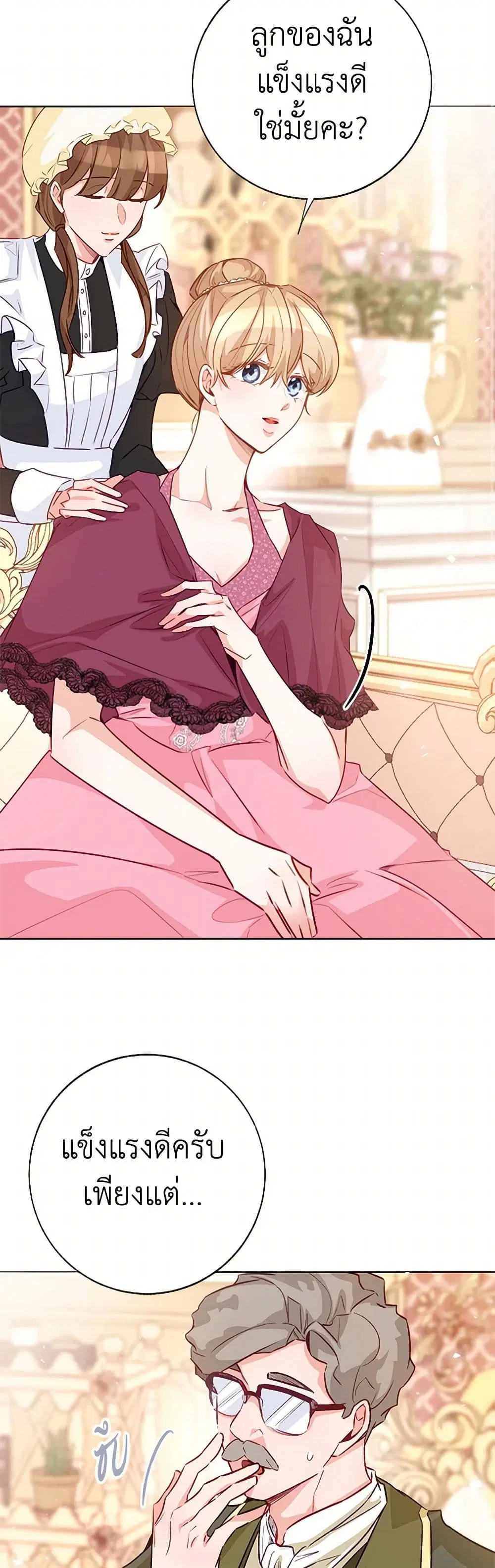 Stealing the Lady’s Heart ตอนที่ 106 — page 40 of 43