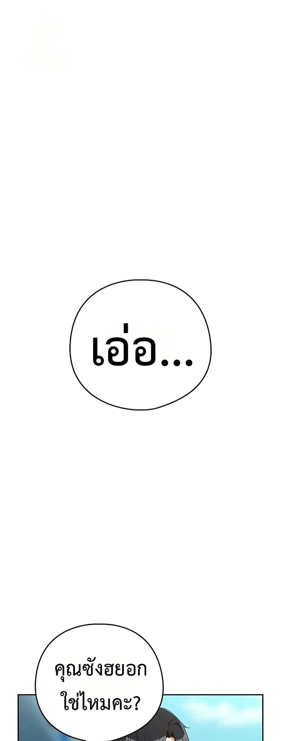 After Work Love Affairs ตอนที่ 111 — page 2 of 52