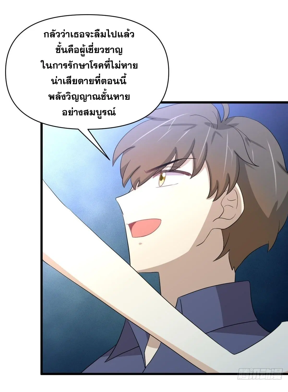 Immortal Swordsman in the Reverse World ตอนที่ 346 — page 5 of 50