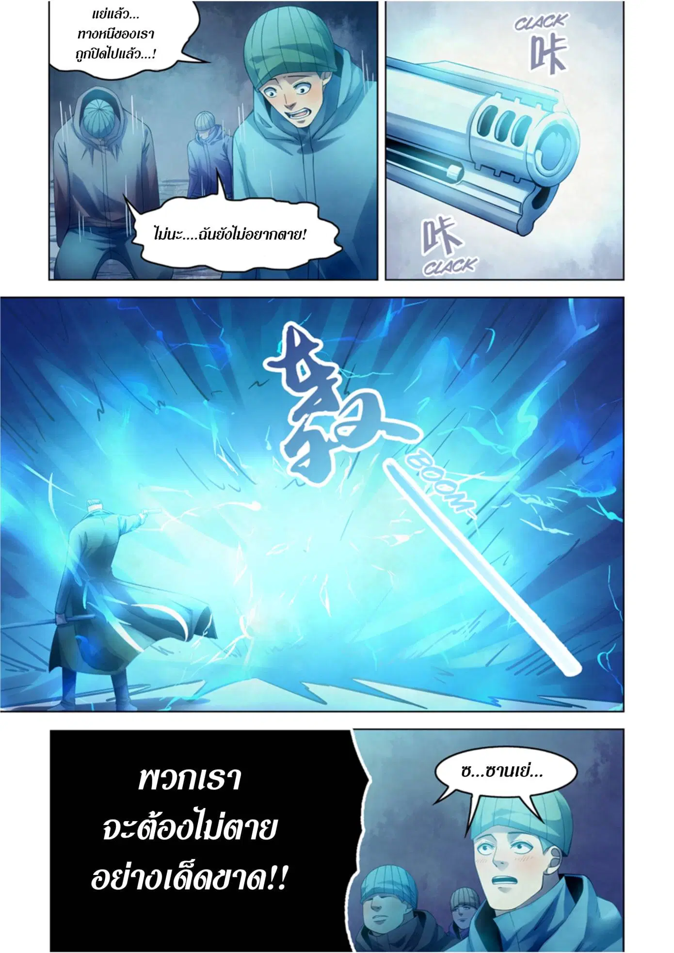 The Last Human ตอนที่ 316.32 — page 38 of 78