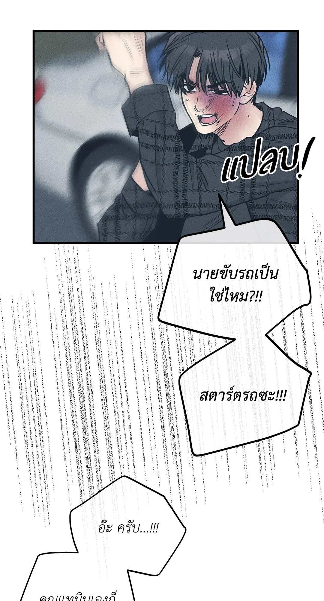 PAYBACK ตอนที่ 85 — page 66 of 80