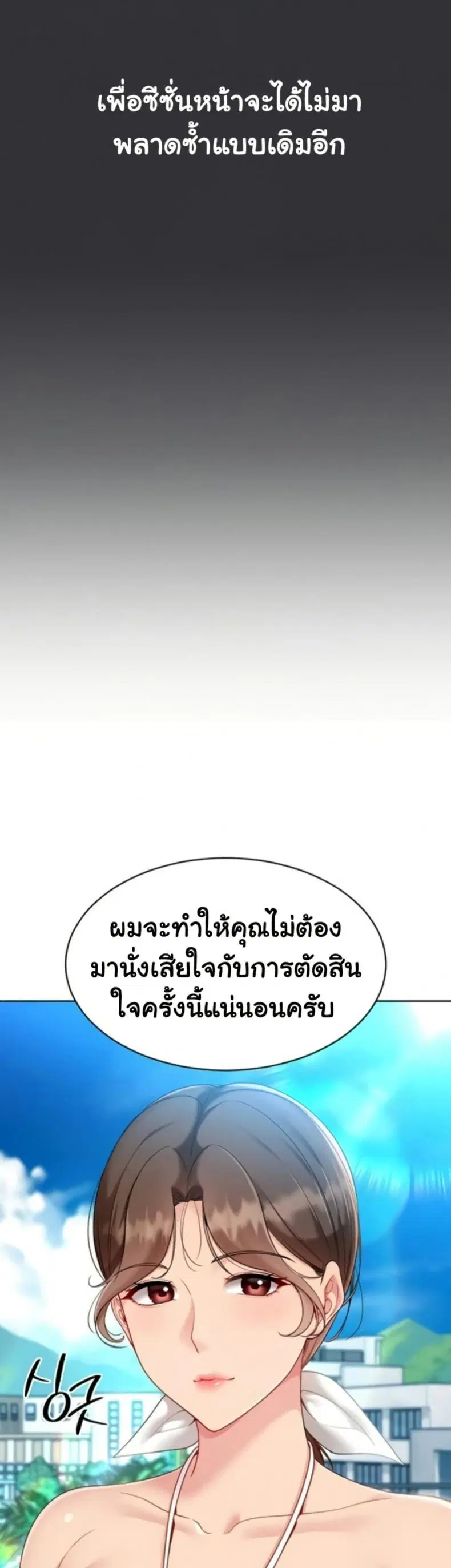 Set It! ตอนที่ 71 — page 16 of 50