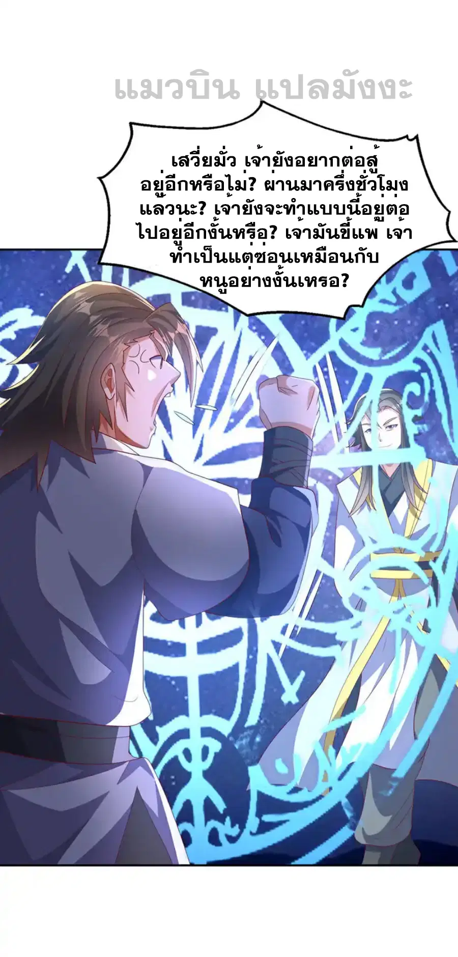 Wu Ni ตอนที่ 434 — page 2 of 36