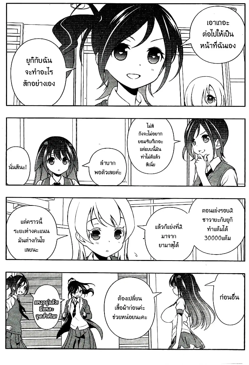 Saki ตอนที่ 129 — page 3 of 20
