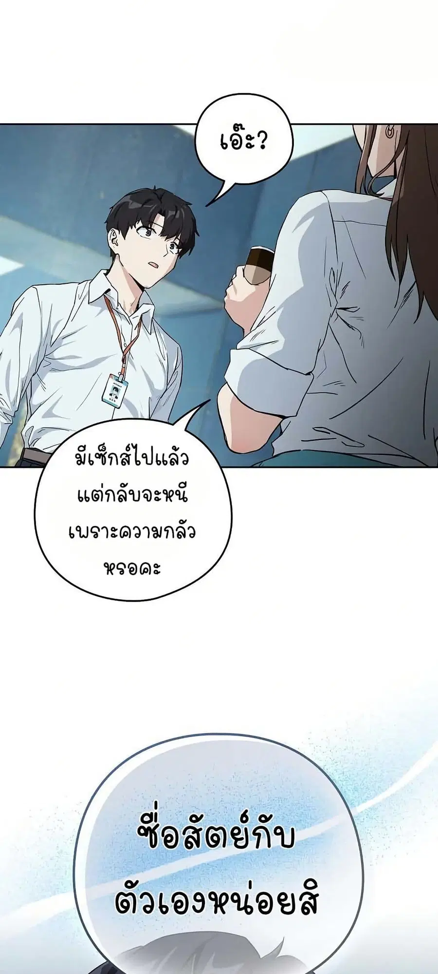 After Work Love Affairs ตอนที่ 70 — page 26 of 53