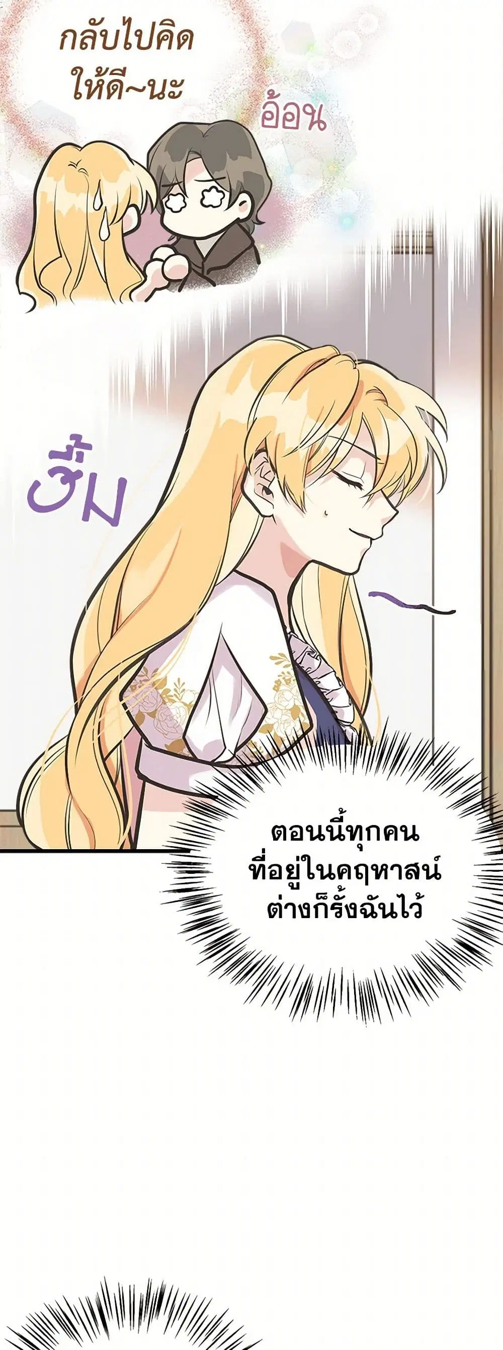 My Sister Picked up the Male Lead ตอนที่ 47 — page 17 of 42