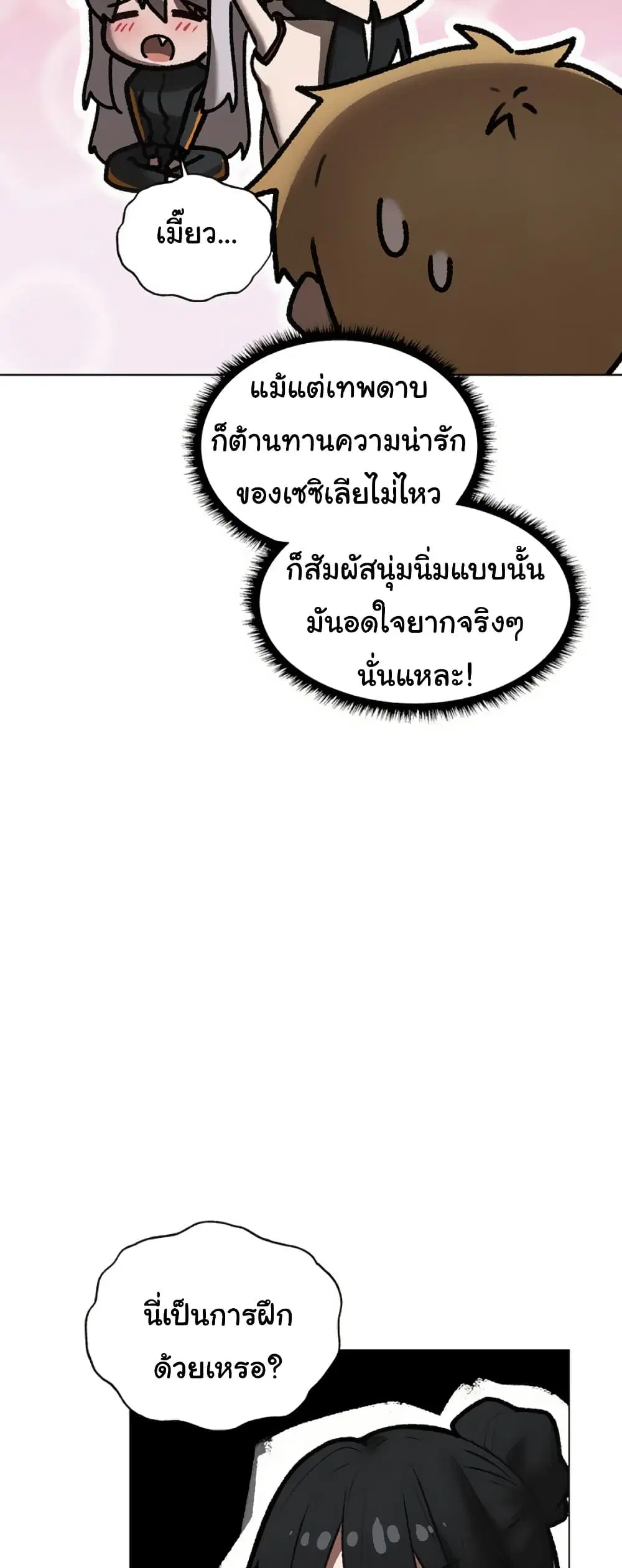 Milf Hunting in Another World ตอนที่ 101 — page 19 of 51