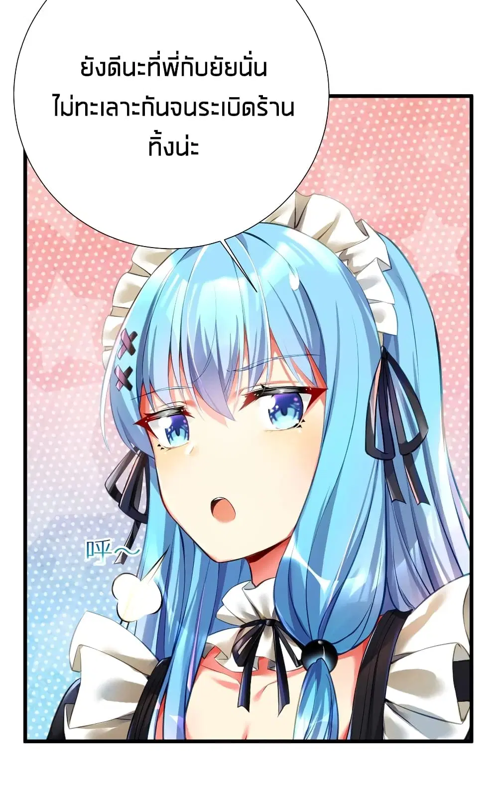 What Happended? Why I become to Girl? ตอนที่ 56 — page 5 of 57