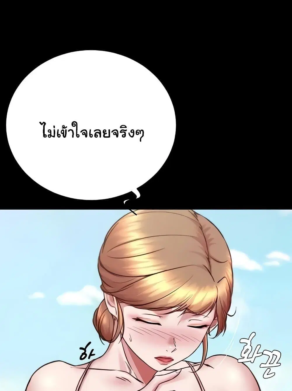 Panty Note ตอนที่ 176 — page 52 of 111