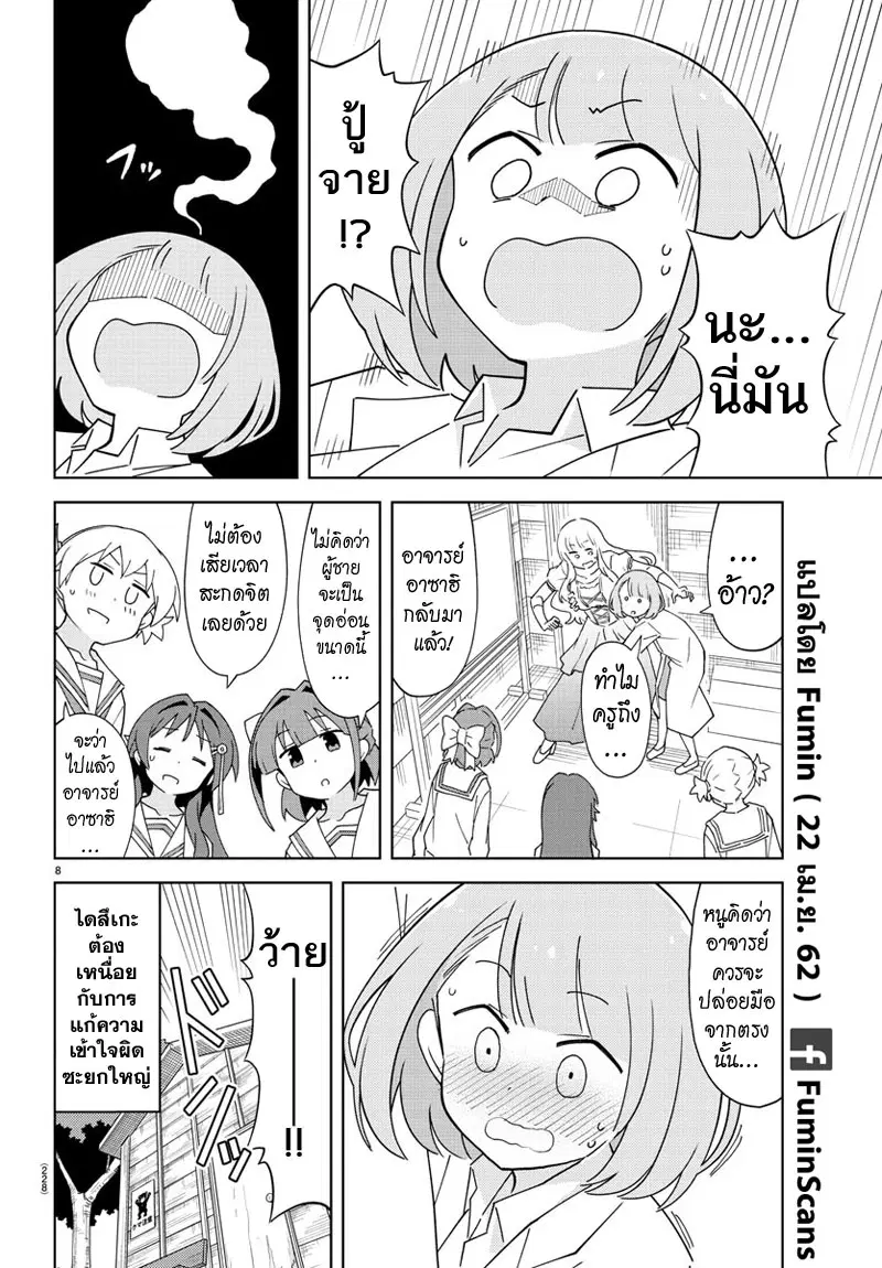 Atsumare! Fushigi Kenkyubu ตอนที่ 126 — page 8 of 8