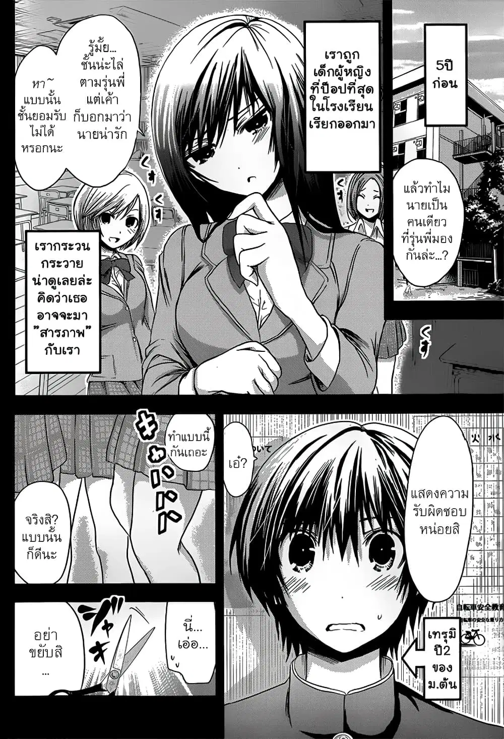 Minamoto-kun Monogatari ตอนที่ 56 — page 3 of 9