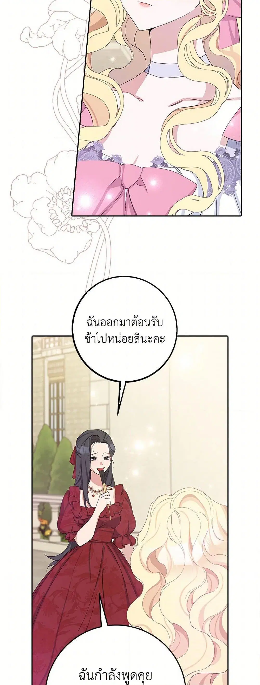 Please Marry Me Again! ตอนที่ 15 — page 17 of 52