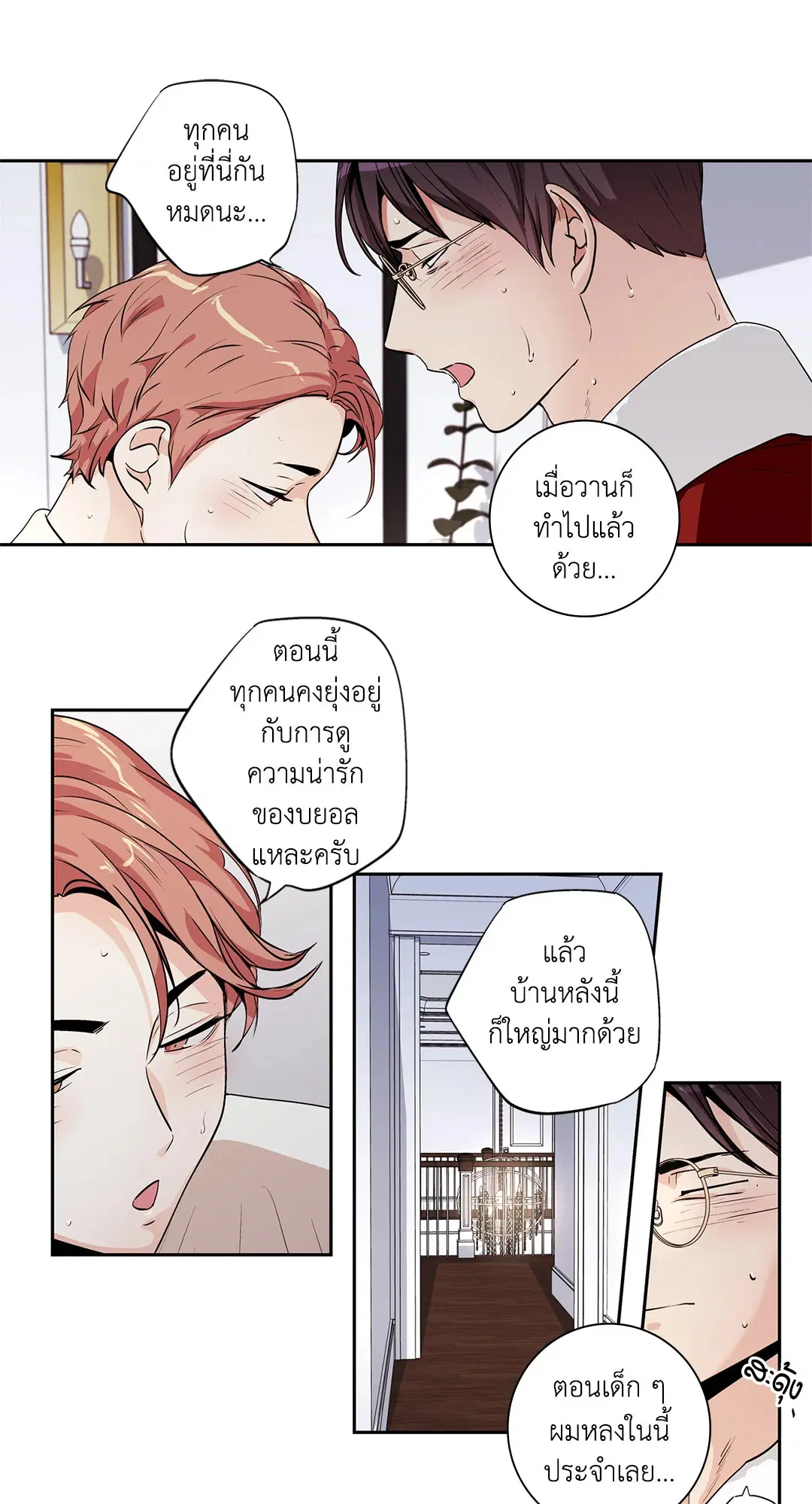 Love is an Illusion! – ซูเปอร์สตาร์ ตอนที่ 45.27 — page 13 of 58