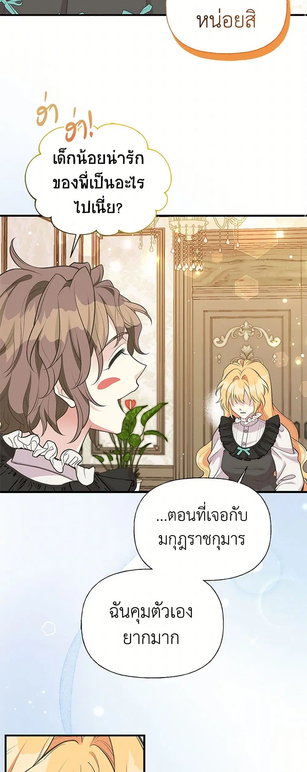 My Sister Picked up the Male Lead ตอนที่ 75 — page 2 of 34
