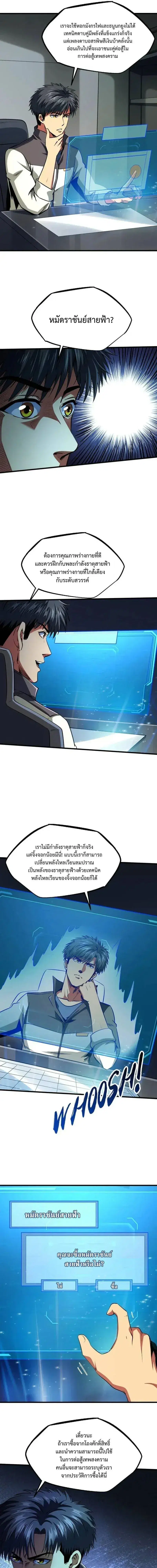 Super God Gene ตอนที่ 252 — page 7 of 10