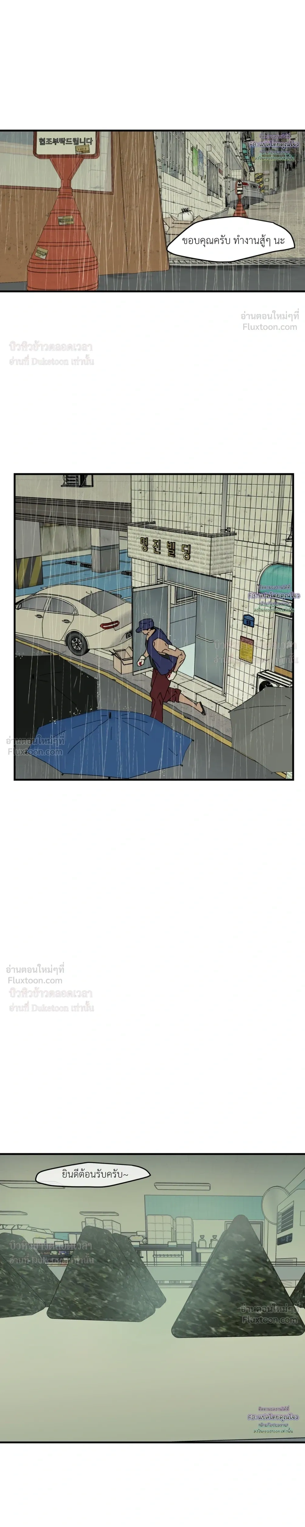 Flush Code – รหัสลับกดชักโครก ตอนที่ 5 — page 7 of 34