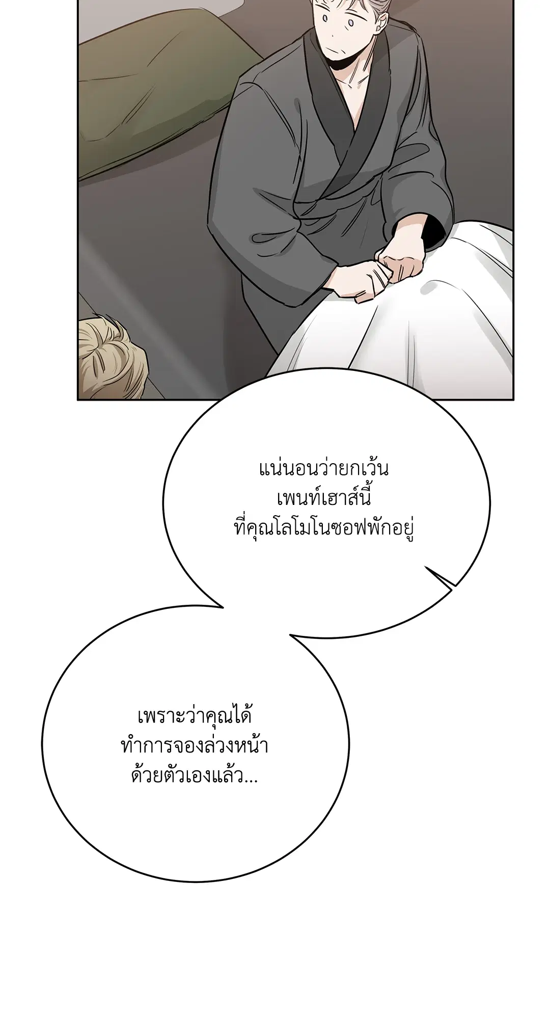 Roses and Champagne ตอนที่ 52.14 — page 76 of 99
